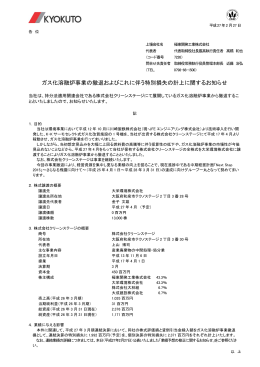 ガス化溶融炉事業の撤退およびこれに伴う特別損失の