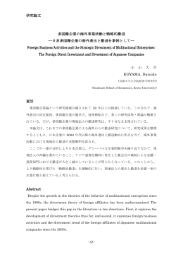 多国籍企業の海外事業活動と戦略的撤退