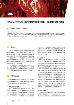 中国における日系企業の事業再編、事業撤退の動向（PDF：482KB）