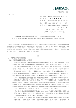 事業再編（製造事業からの撤退等）、特別利益および特別損失の