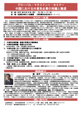 中国における外資系企業の再編と撤退