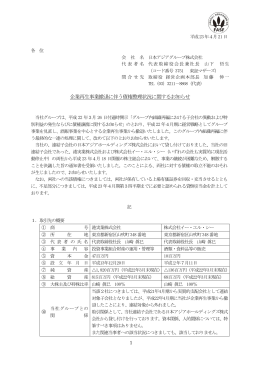 企業再生事業撤退に伴う債権整理状況に関するお知らせ