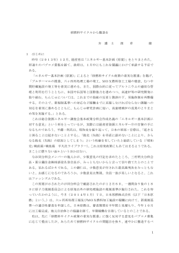1 核燃料サイクルから撤退を 弁 護 士 深 草 徹 1 はじめに 昨年（201