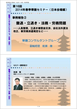 撤退・立退き・法務・労務問題 - 上海華鐘コンサルタントサ一ビス