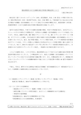 2012 年 6 月 11 日 鹿島事業所における基礎石油化学事業