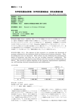 研究成果報告書 - KAKEN - 科学研究費助成事業データベース