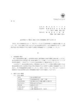 証券事業からの撤退と連結子会社の事業譲渡に関するお知らせ