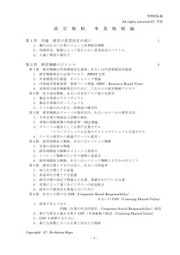 経 営 戦 略、 事 業 戦 略 編