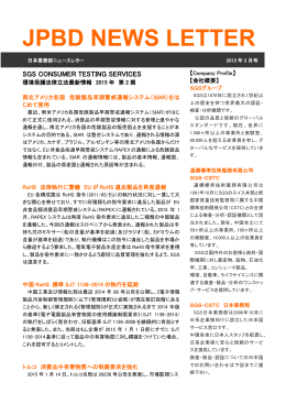 JPBD ニュースレター 2015年3月号