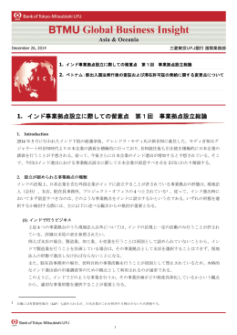 2014/12/26「インド：事業拠点設立留意点（1）」