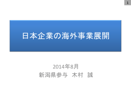 日本企業の海外事業展開 [PDFファイル／1.15MB]
