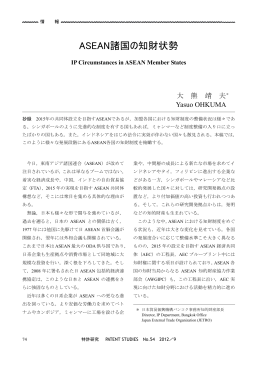 ASEAN諸国の知財状勢 - 独立行政法人 工業所有権情報・研修館