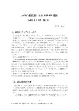 知財の黎明期にある ASEAN 諸国
