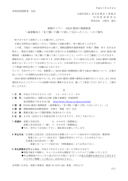 商標セミナー ASEAN 諸国の商標制度 ～最新動向と「見て聞いて調べて