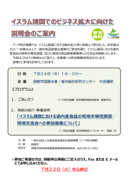 イスラム諸国でのビジネス拡大に向けた説明会