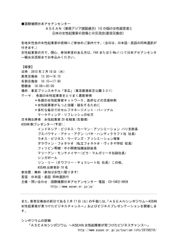 国際機関日本アセアンセンター ASEAN（東南アジア諸国連合）10 か国