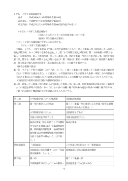 子ども・子育て支援法施行令 発令 ：平成26年6月13日号外政令第213号