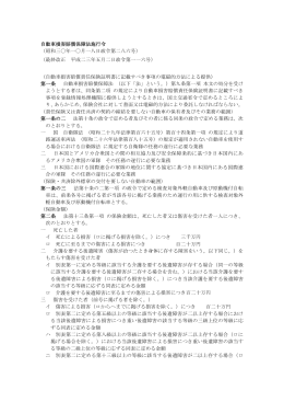 自動車損害賠償保障法施行令