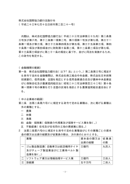 株式会社国際協力銀行法施行令 （平成二十三年七月十五日政令第二百