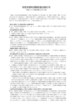 特定非営利活動促進法施行令