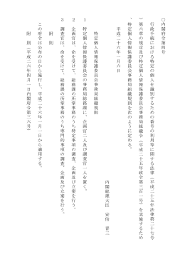 （平成二十六年内閣府令第四号） (PDF：49KB)