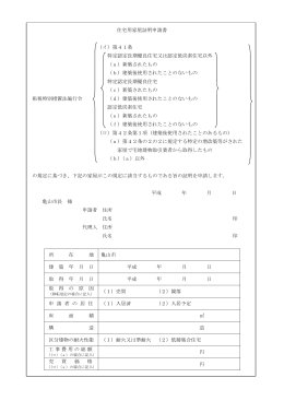 住宅用家屋証明申請書