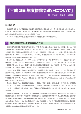 平成25年度標識令改正について