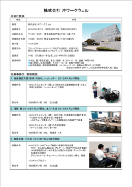 株式会社 沖ワークウェル - 埼玉県障害者雇用サポートセンター