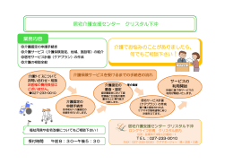 居宅介護支援センター クリスタル下沖 レクレーション