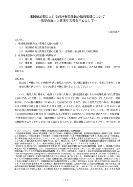 米国統治期における在沖奄美住民の法的処遇