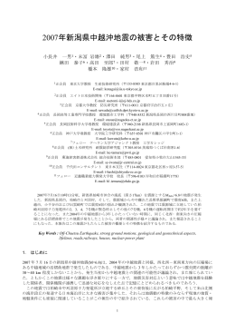 2007年新潟県中越沖地震の被害とその特徴