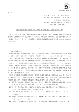 沖電気防災株式会社の株式の取得（子会社化）に関するお知らせ