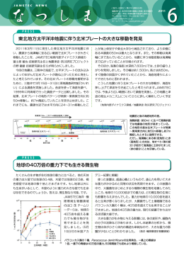 東北地方太平洋沖地震に伴う北米プレートの大きな移動を発見