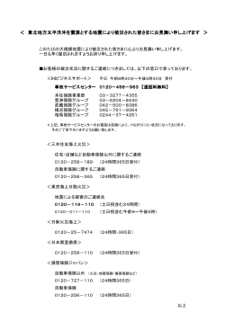 東北地方太平洋沖地震により被害を受けられた皆様へ