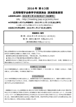 募集要項 - 応用物理学会春季学術講演会