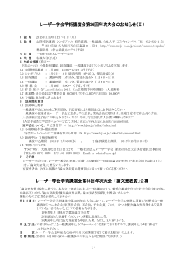 レーザー学会学術講演会第36回年次大会のお知らせ