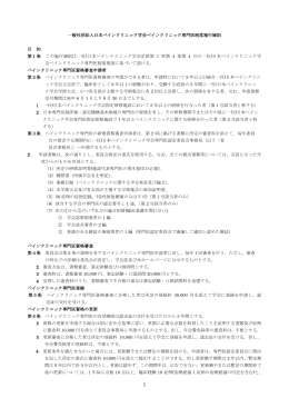 ペインクリニック専門医制度施行細則