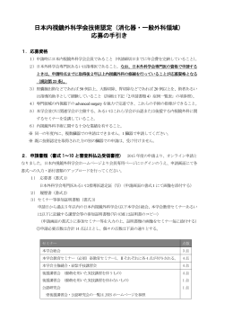 PDF形式 - 日本内視鏡外科学会