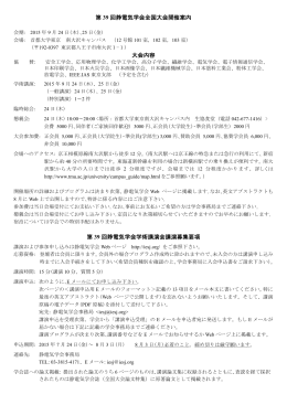 開催案内・学術講演会講演募集要項