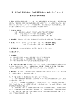 第 1 回日本口腔外科学会・日本顎関節学会キャダバーワークショップ