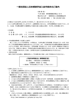 一般社団法人日本解剖学会入会手続きのご案内