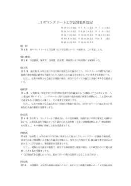 学会賞表彰規定（PDF）