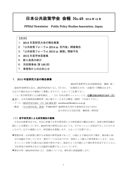 日本公共政策学会 会報 No.48 2014 年 12 月