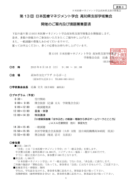 第 13 回 日本医療マネジメント学会 高知県支部学術集会