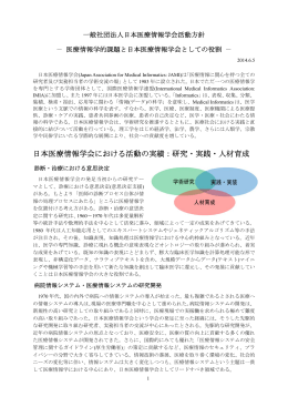 PDF版 - 日本医療情報学会