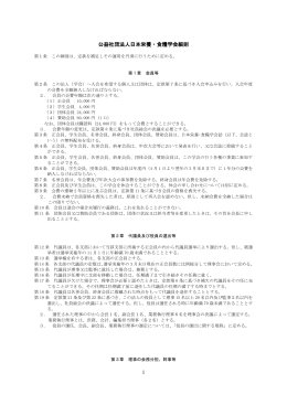 日本栄養・食糧学会 細則（PDF）