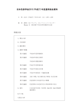 2015年総会資料