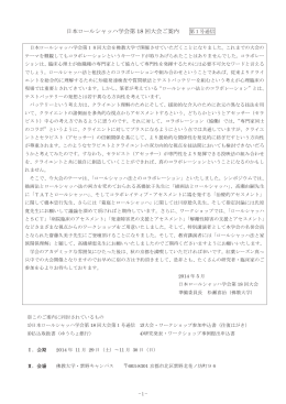 日本ロールシャッハ学会第 18 回大会ご案内