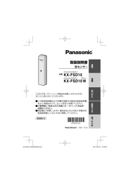 KX-FSD10/FSD10W (1.69 MB/PDF)
