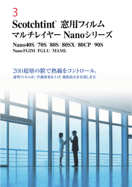 3M Scotchhtunt 窓用遮熱フィルムカタログ